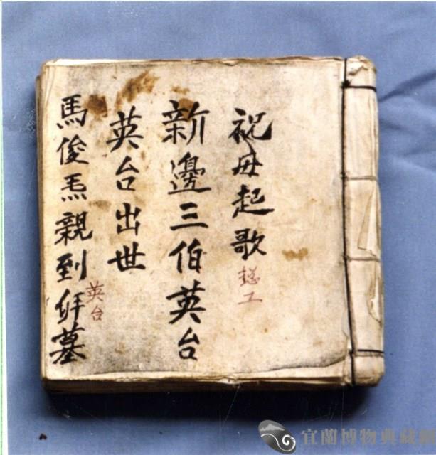 歌仔冊藏品圖，第2張