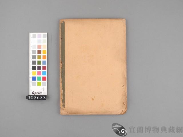 初等理科書 第六學年兒童用藏品圖，第2張