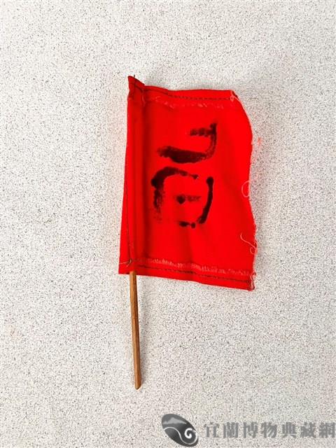 布袋令旗藏品圖，第2張