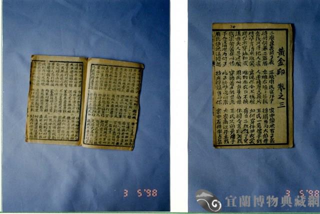 中國民俗七字刻本藏品圖，第2張