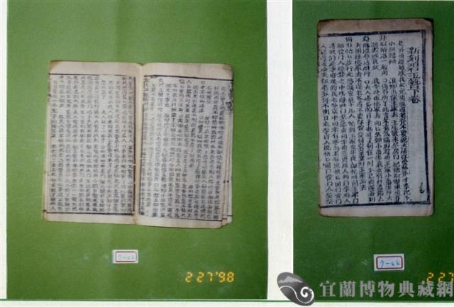 中國民俗七字刻本藏品圖，第2張