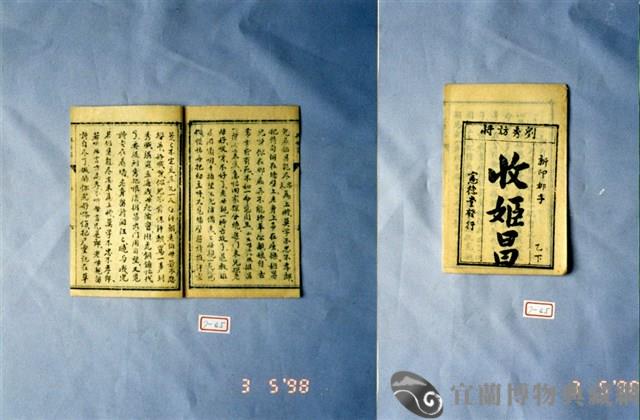 墨刻劇本藏品圖，第1張