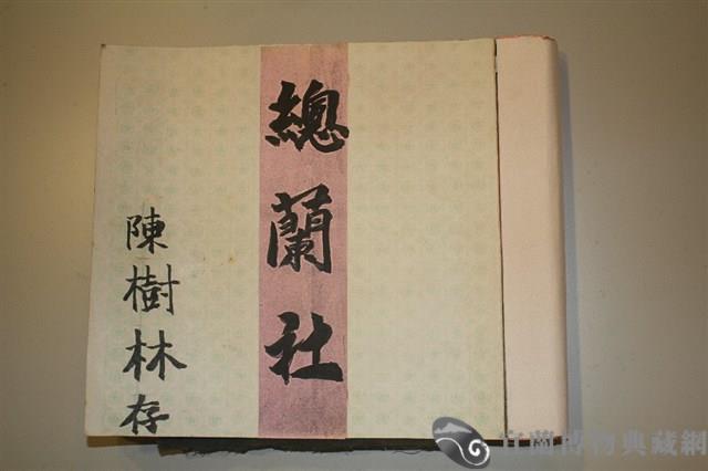 北管手抄本藏品圖，第2張