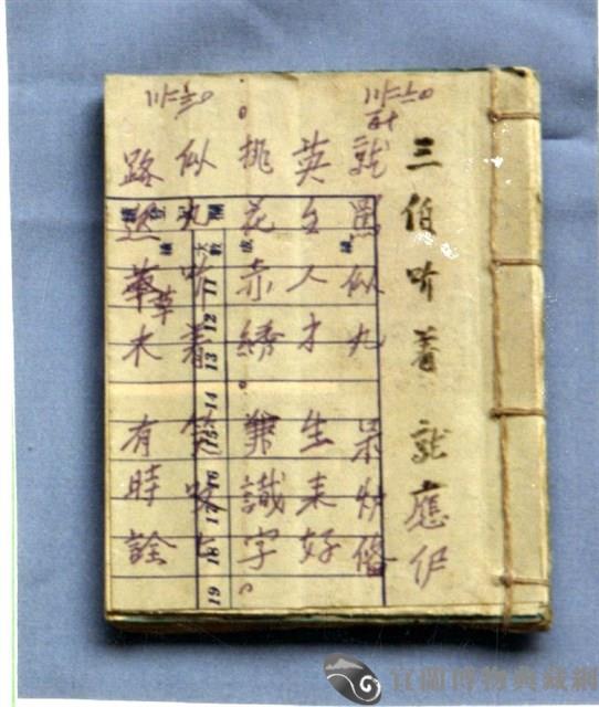 歌仔冊藏品圖，第2張