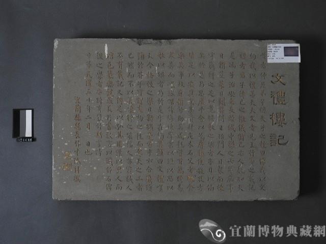 文禮樓記石刻藏品圖，第2張