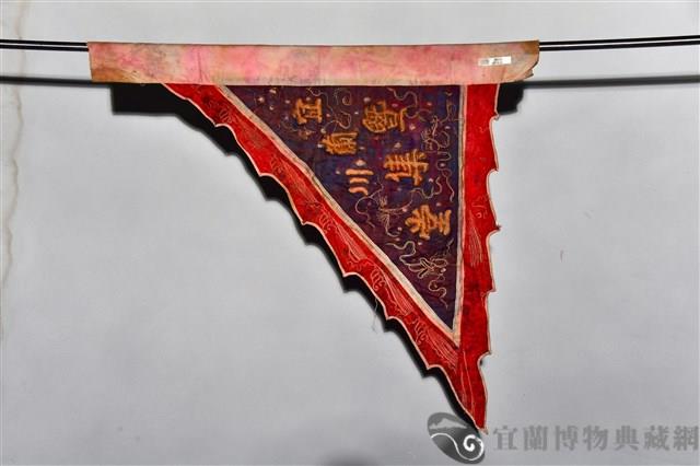 三角旗藏品圖，第2張