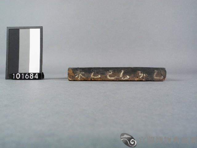 [註生娘宮籤詩板 3首]木雕版藏品圖，第2張