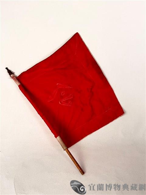 令旗藏品圖，第2張