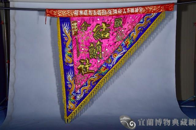 三角旗藏品圖，第2張