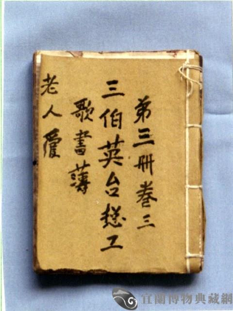 歌仔冊藏品圖，第2張
