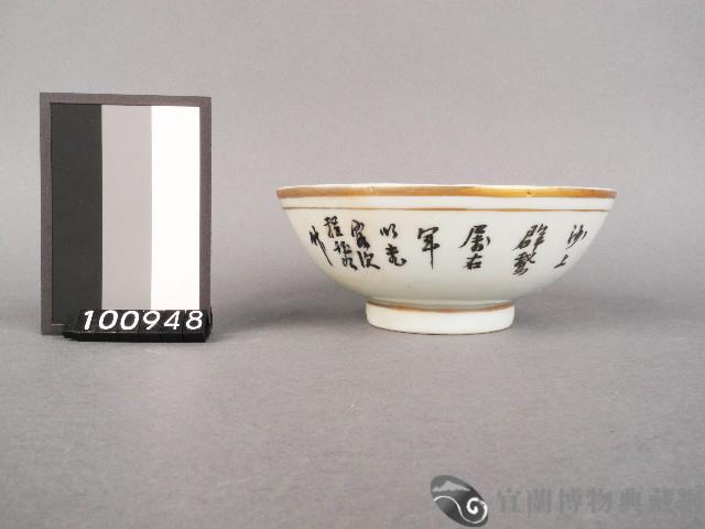 文字碗藏品圖，第2張