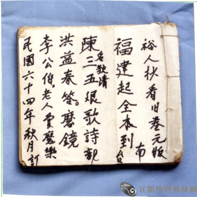 歌仔冊藏品圖，第2張