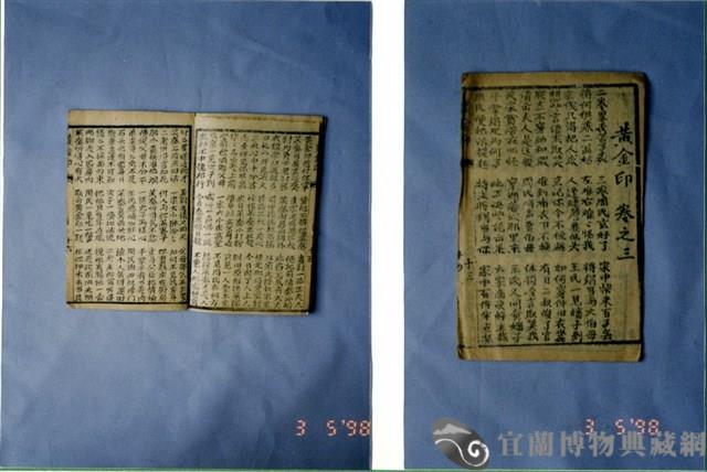 中國民俗七字刻本藏品圖，第2張