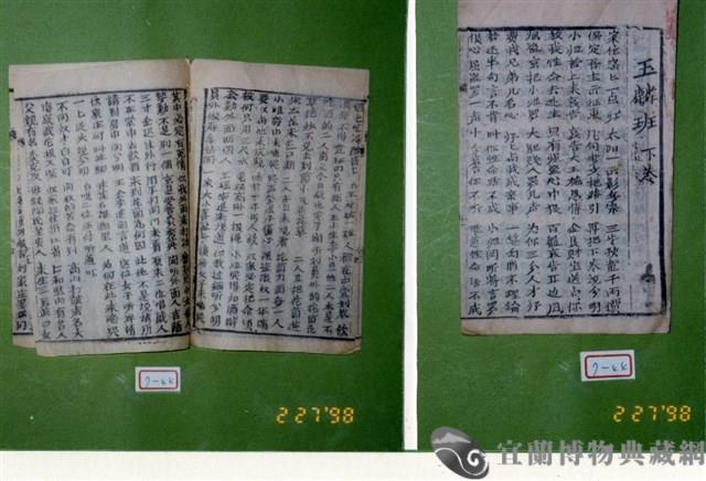 中國民俗七字刻本藏品圖，第2張