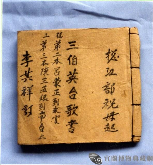 歌仔冊藏品圖，第2張