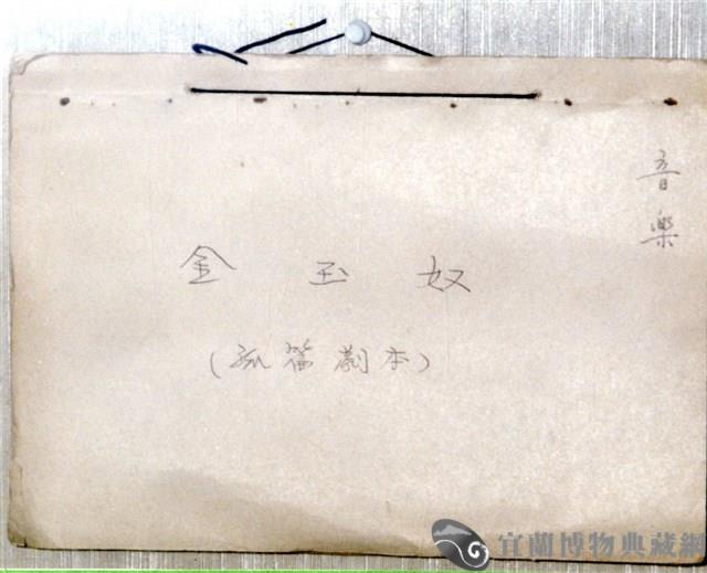 歌仔戲劇本　藏品圖，第2張