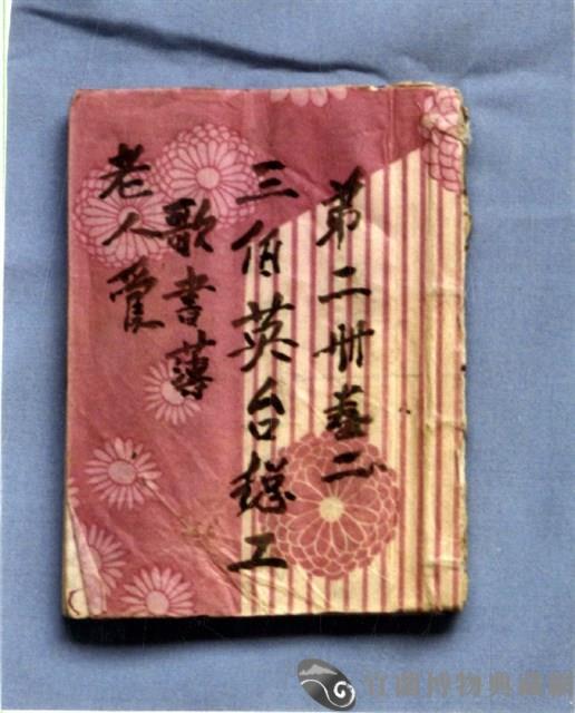 歌仔冊藏品圖，第2張
