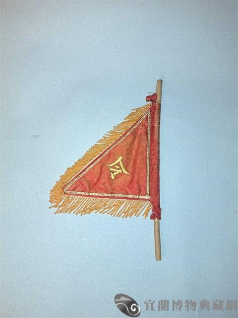 傀儡令旗藏品圖，第2張