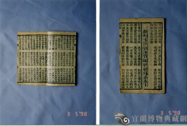 中國民俗七字刻本藏品圖，第2張