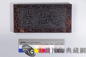 楊士芳家族公媽龕藏品圖，第7張