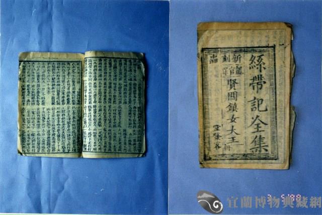 中國民俗七字刻本藏品圖，第1張