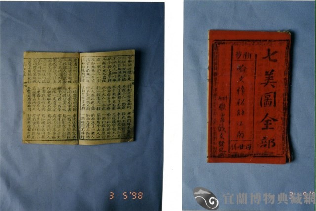 中國民俗七字刻本藏品圖，第1張
