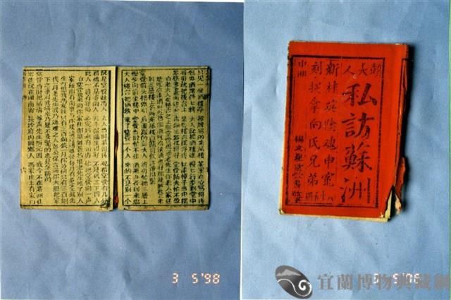 中國民俗七字刻本藏品圖，第1張