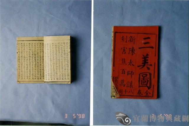 中國民俗七字刻本藏品圖，第1張