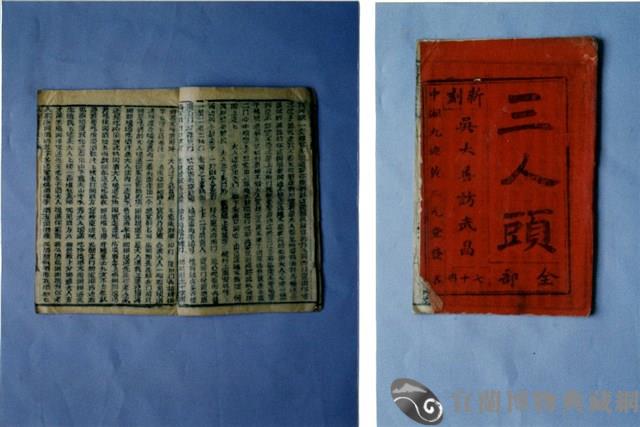 中國民俗七字刻本藏品圖，第1張