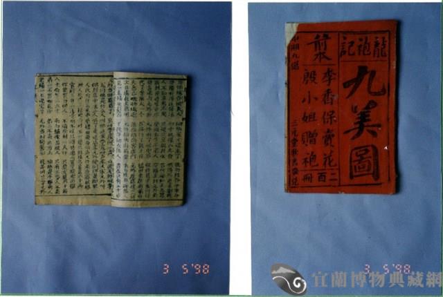 中國民俗七字刻本藏品圖，第1張