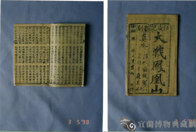 中國民俗七字刻本藏品圖，第1張