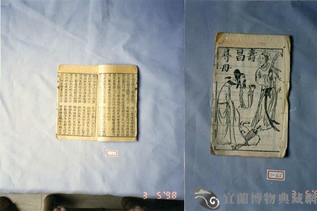 墨刻劇本藏品圖，第1張