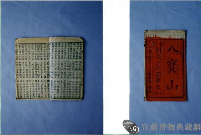 中國民俗七字刻本藏品圖，第1張