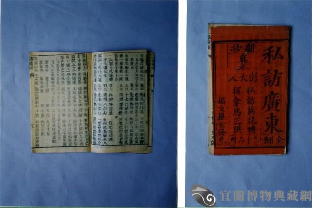 中國民俗七字刻本藏品圖，第1張