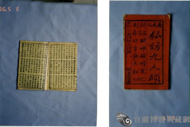 中國民俗七字刻本藏品圖，第1張