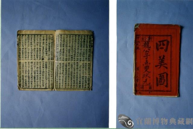 中國民俗七字刻本藏品圖，第1張