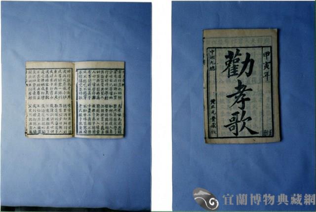 中國民俗七字刻本藏品圖，第1張