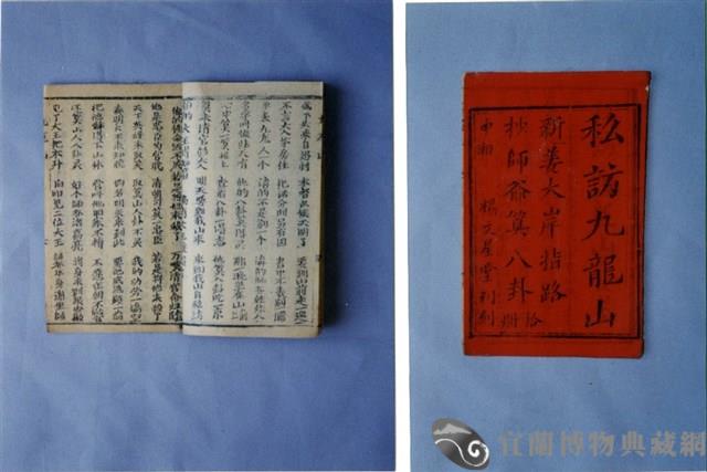 中國民俗七字刻本藏品圖，第1張