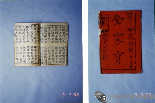 中國民俗七字刻本藏品圖，第1張