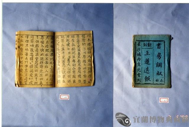 墨刻劇本藏品圖，第1張