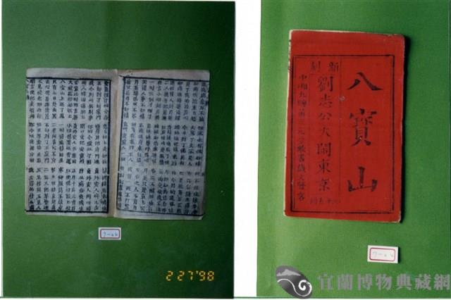 中國民俗七字刻本藏品圖，第1張