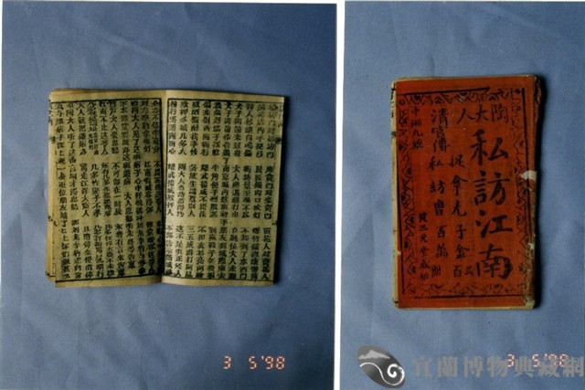 中國民俗七字刻本藏品圖，第1張