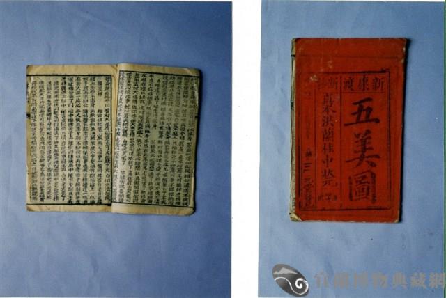 中國民俗七字刻本藏品圖，第1張