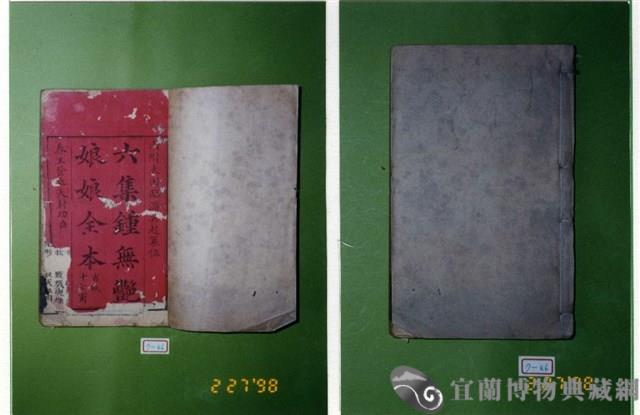 墨刻劇本藏品圖，第1張