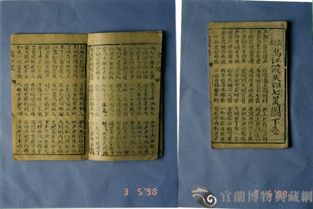 中國民俗七字刻本藏品圖，第2張