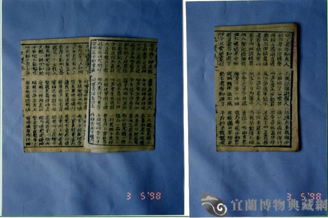 中國民俗七字刻本藏品圖，第2張