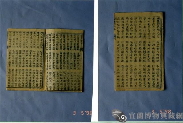 中國民俗七字刻本藏品圖，第2張