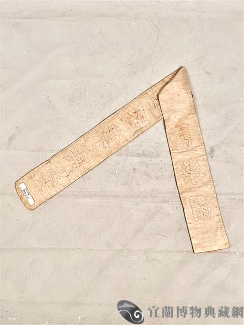 彩帶藏品圖，第1張