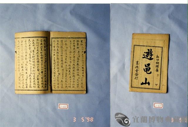 墨刻劇本藏品圖，第1張