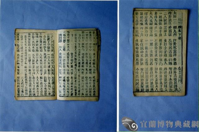 中國民俗七字刻本藏品圖，第2張